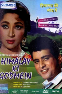  Любовь в Гималаях 